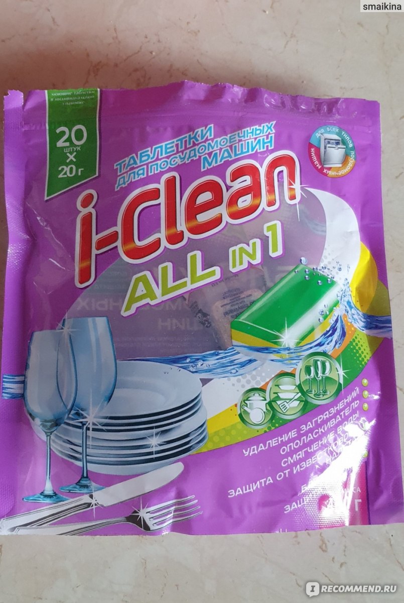 Таблетки для посудомоечной машины I-clean all in 1 - «с большего  справляются, но не со всем и налет остается» | отзывы