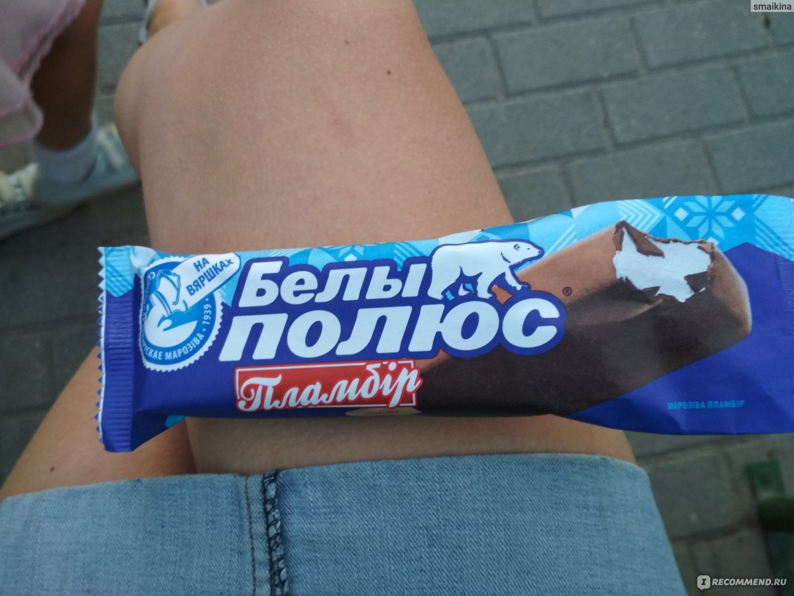 Мороженое Белый полюс "Пломбир" со сливками - «Очень вкусное мороженое ...