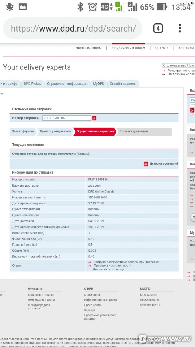 DPD - транспортная компания, доставка посылок и грузов - «Где посылка? » |  отзывы