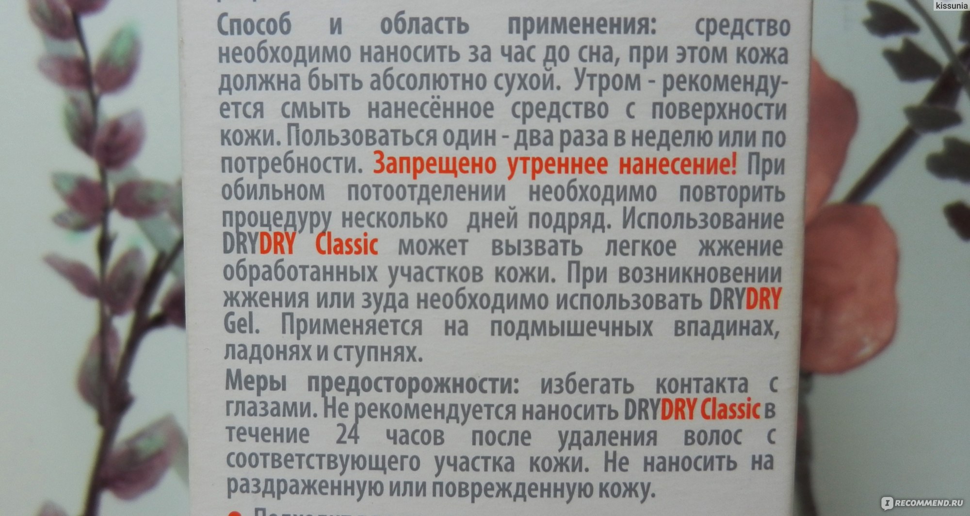 Средство от обильного потовыделения Dry Dry Classic Roll-on - «DryDry.  Жизнь ДО и ПОСЛЕ начала использования. Без побочных эффектов не обошлось.  Мой опыт.» | отзывы