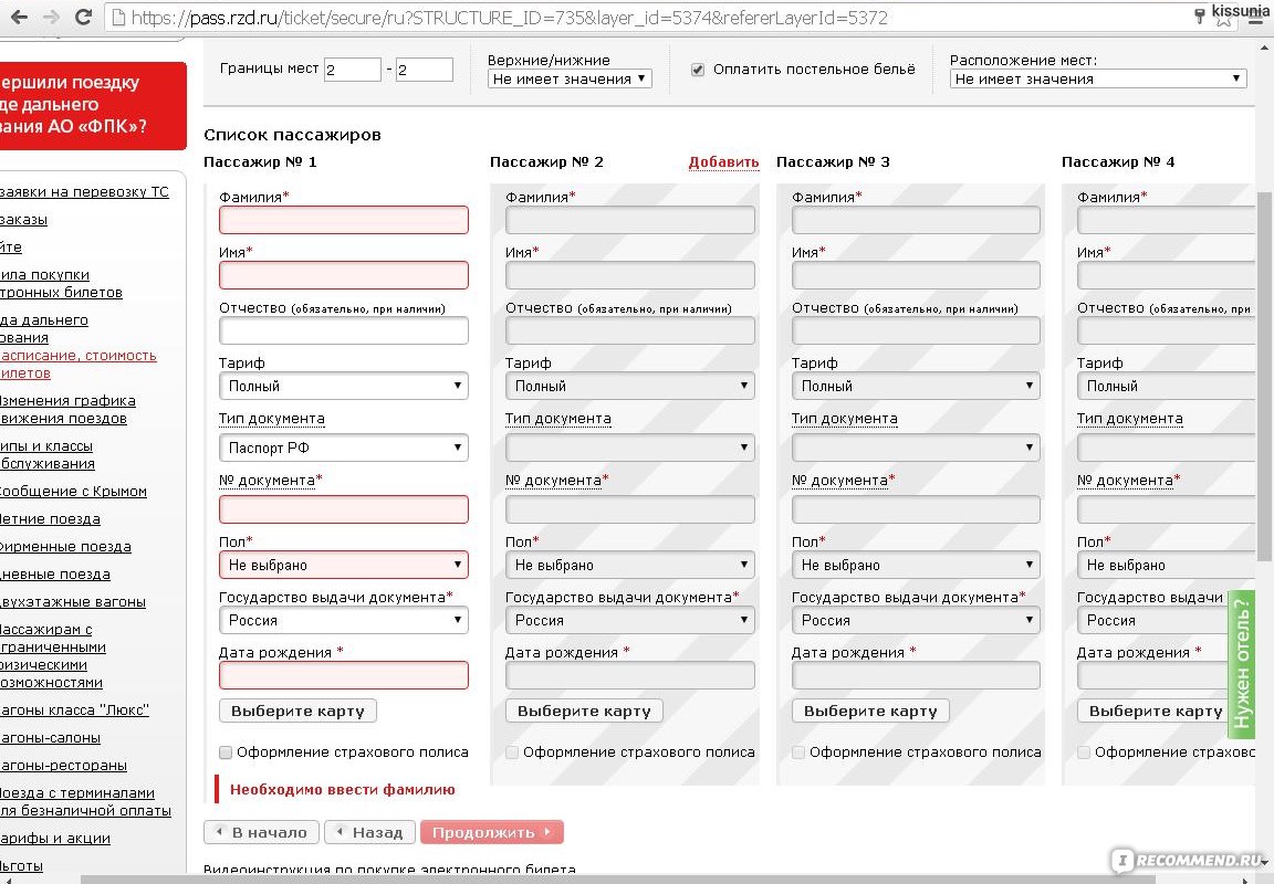 Ticket rzd ru