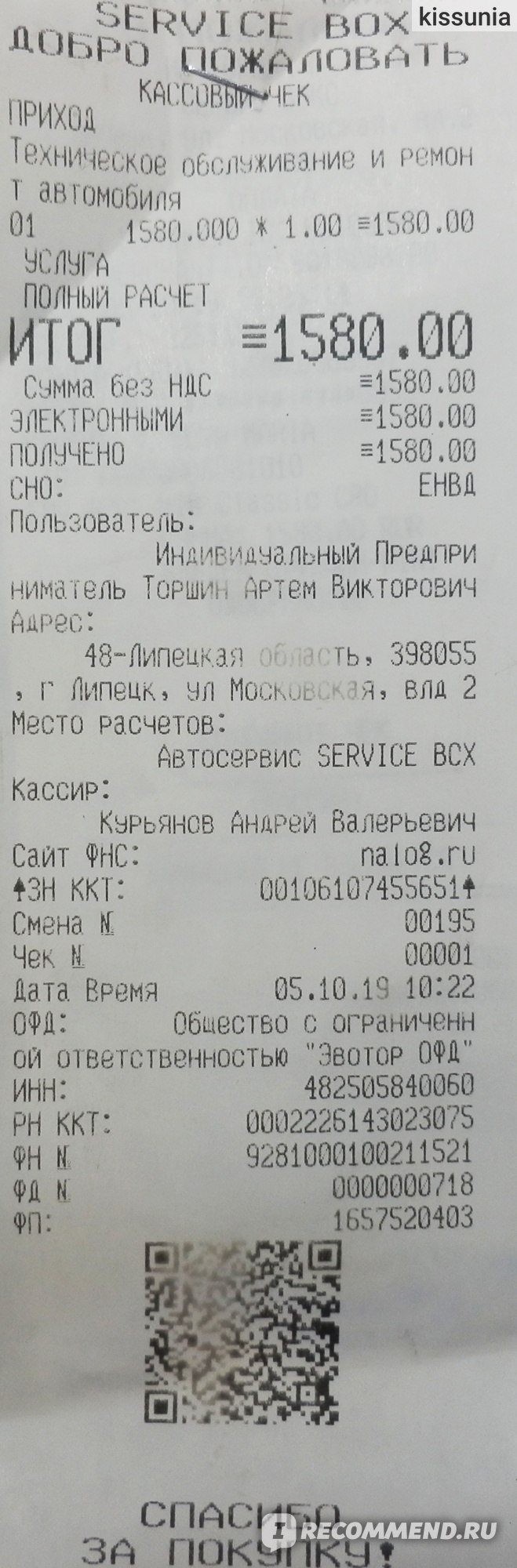 Автосервис SERVICEBOX на Московской - «Автосервис SERVICEBOX на Московской  г. Липецк заявляет о себе красиво. Надеюсь, и работы выполняются на том же  уровне. Мой опыт посещения этого автосервиса.» | отзывы