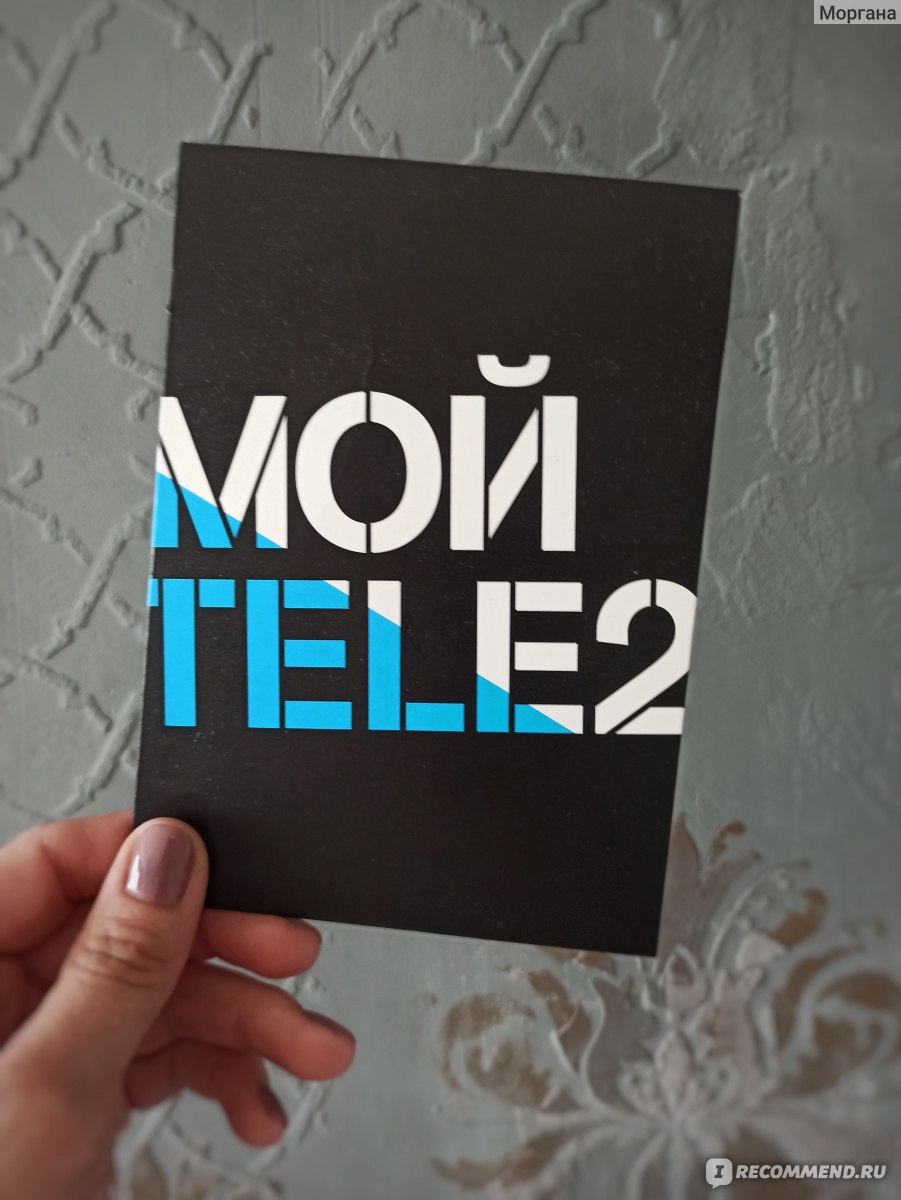 Оператор мобильной связи Tele2 / Теле2 - «Честный слоган для Теле2 ➡️  