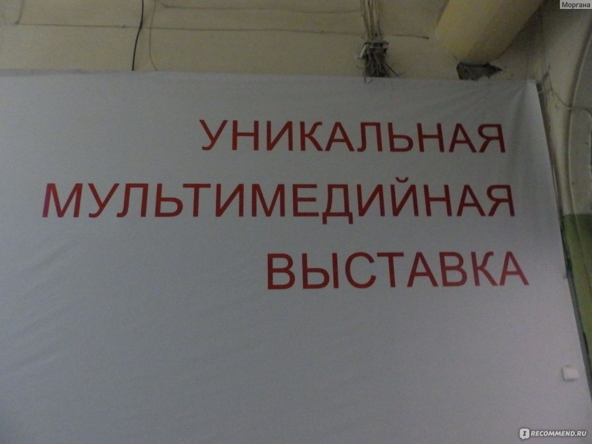 Выставка. Дали. Живые полотна., Нижний Новгород - «Сальвадор Дали... Он был  бы в шоке!!! (фото и видео)» | отзывы