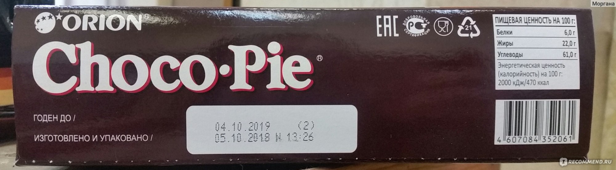 Состав пая. Штрих код печенье Чоко Пай Орион. Choco pie штрих код. Чокопай Орион дарк. Чоко Пай состав.