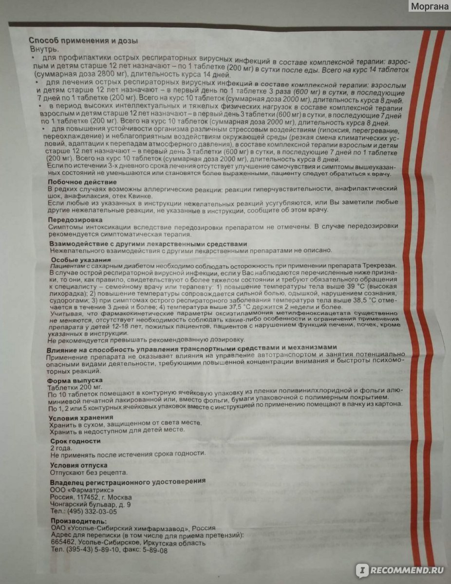 Иммуномодулирующее средство Трекрезан - «А в Трекрезане ли дело. Болели  двое, Трекрезан пила я одна!» | отзывы