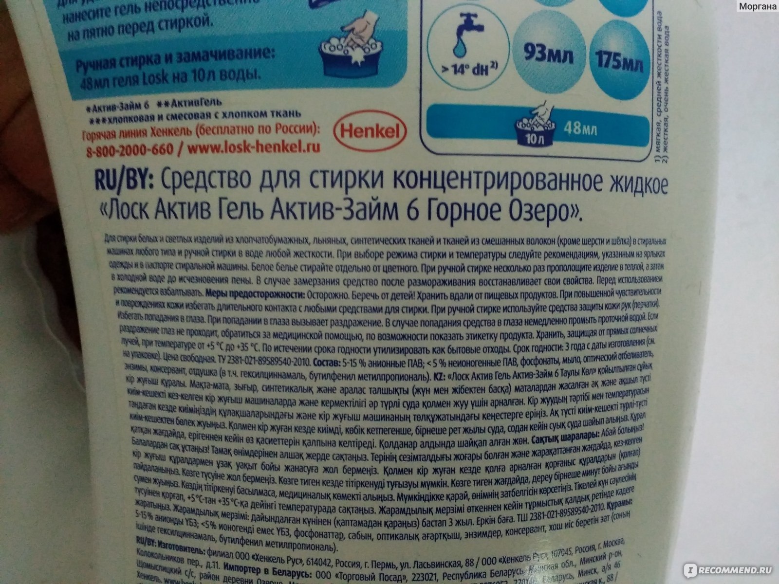 Жидкое средство для стирки Henkel LOSK, ЛОСК гель фото