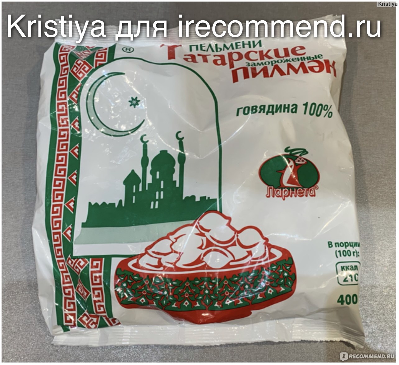 Пельмени Ларнета Татарские замороженные, Пилмэн - «Удивительный продукт  стоимостью в 50 рублей. Вроде обманули с составом, но он при этом совсем не  плох. И вкус отличный.» | отзывы