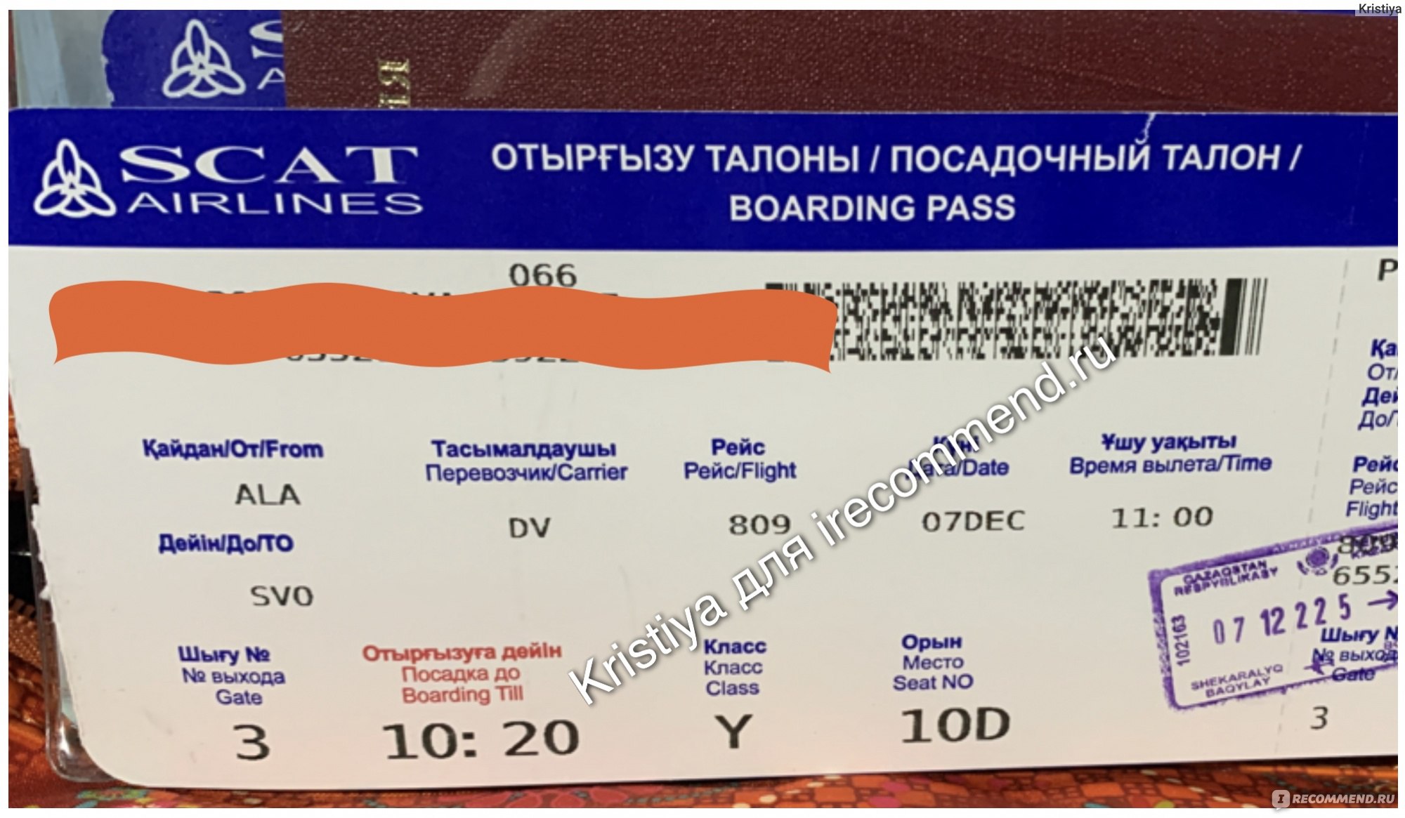 Scat Airlines - «Ужасная авиакомпания, больше не полетим. Но при этом  хочется поблагодарить бортпроводников и экипаж, молодцы! Большой подробный  отзыв о перелёте из Москвы на Пхукет через Алматы и обратно.» | отзывы