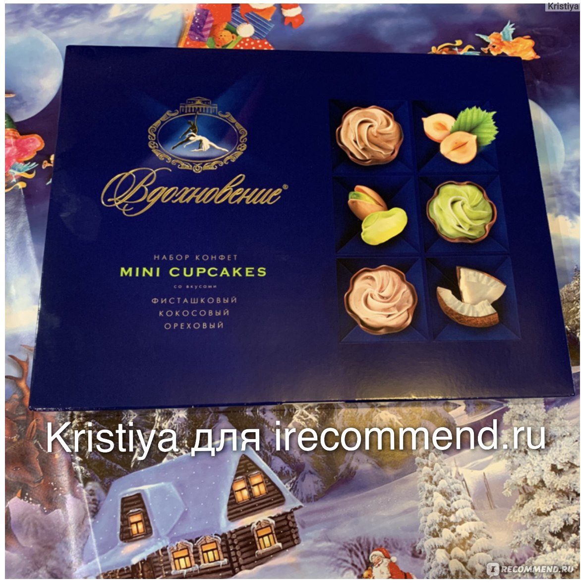 Конфеты Вдохновение в коробке FRUZIPAN