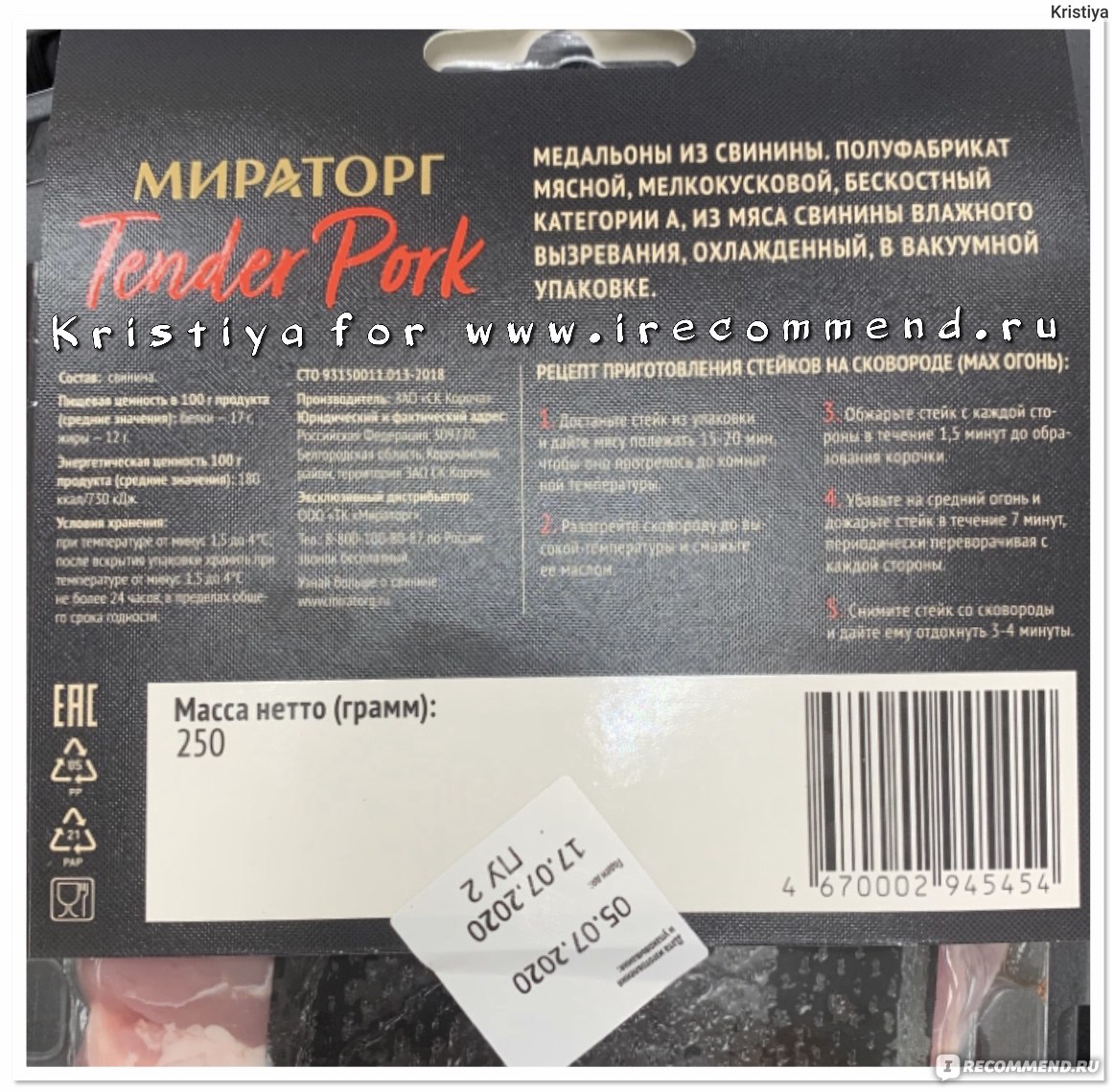 Мясо Мираторг Tender pork медальоны из свинины - «Медальоны из премиальной свинины  Мираторг - насыщенный и сочный вкус, мягкая и нежная структура. » | отзывы