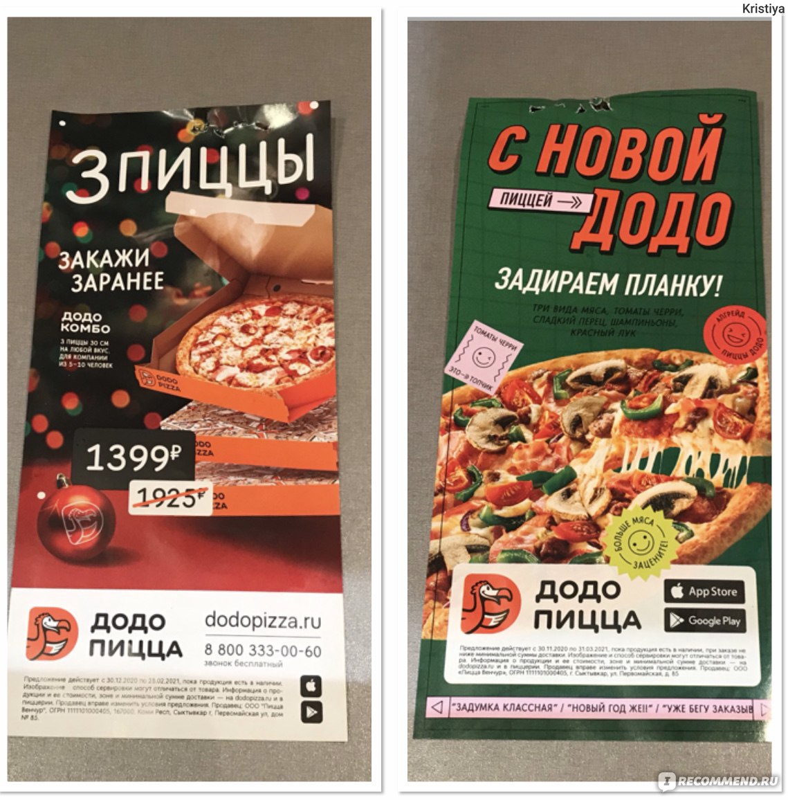 Сайт dodopizza.ru - «Додо Пицца» - сеть пиццерий - «Заказ приехал быстро,  но без одной позиции в чеке... В остальном всё отлично» | отзывы