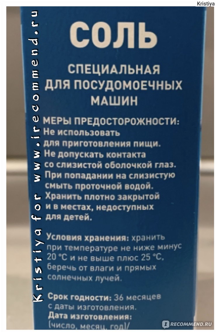 Соль для посудомоечных машин Econta Специальная - «Бюджетная соль для посудомоечной  машины из Пятёрочки» | отзывы