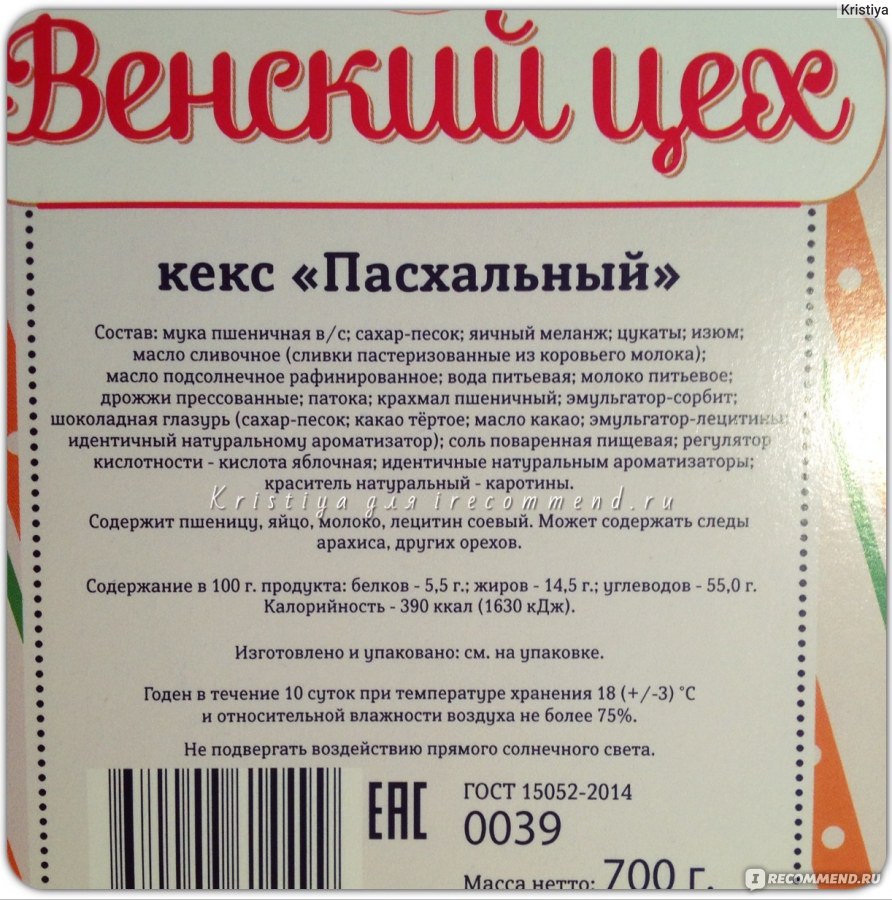 Кулич Большевик Венский цех 