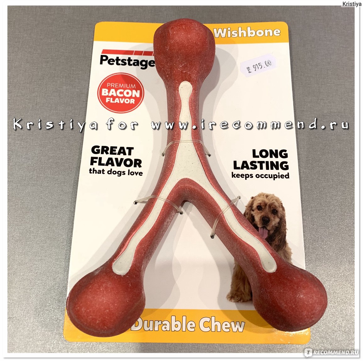 Petstages clearance bacon wishbone