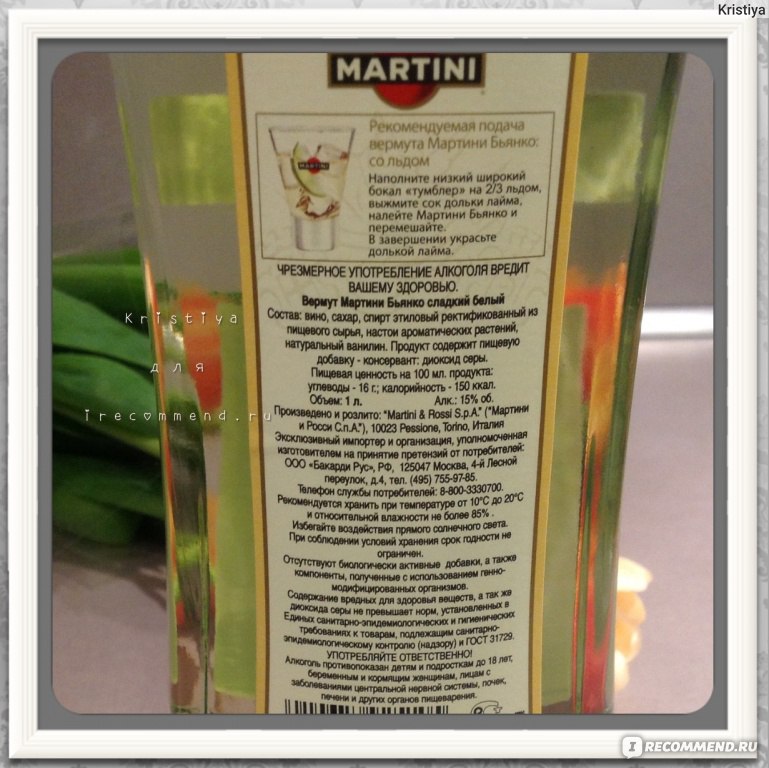 Мартини состав. Мартини Бьянко состав. Вермут мартини Бьянко состав. Martini Bianco состав.