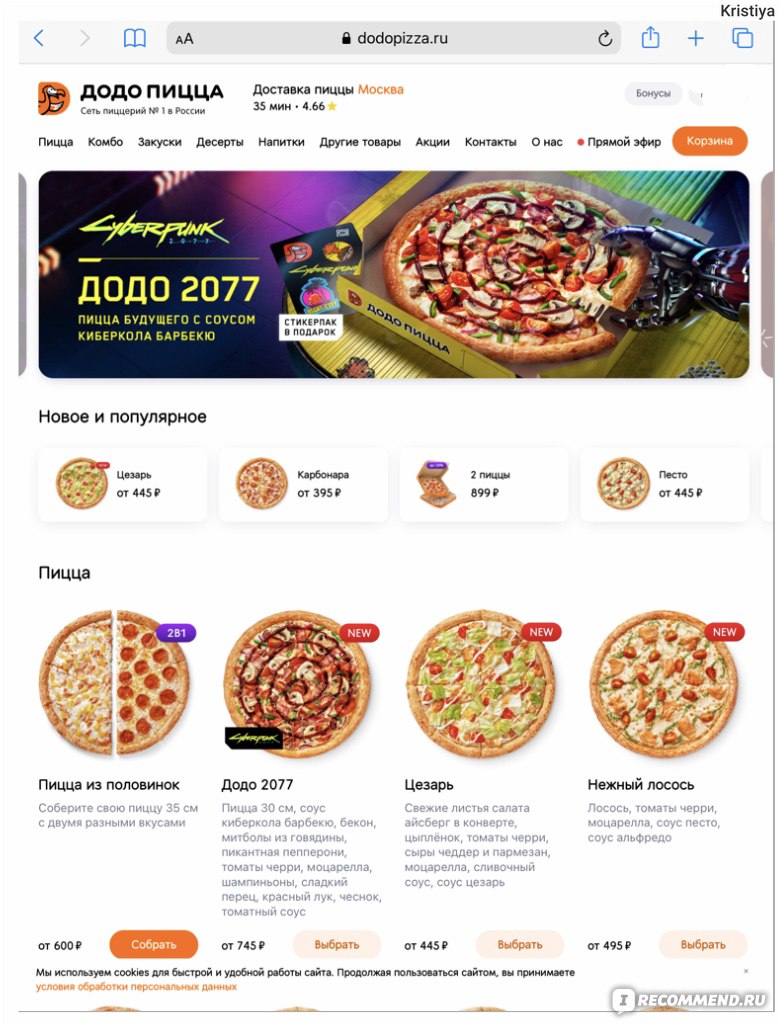 Сайт dodopizza.ru - «Додо Пицца» - сеть пиццерий - «Заказ приехал быстро,  но без одной позиции в чеке... В остальном всё отлично» | отзывы