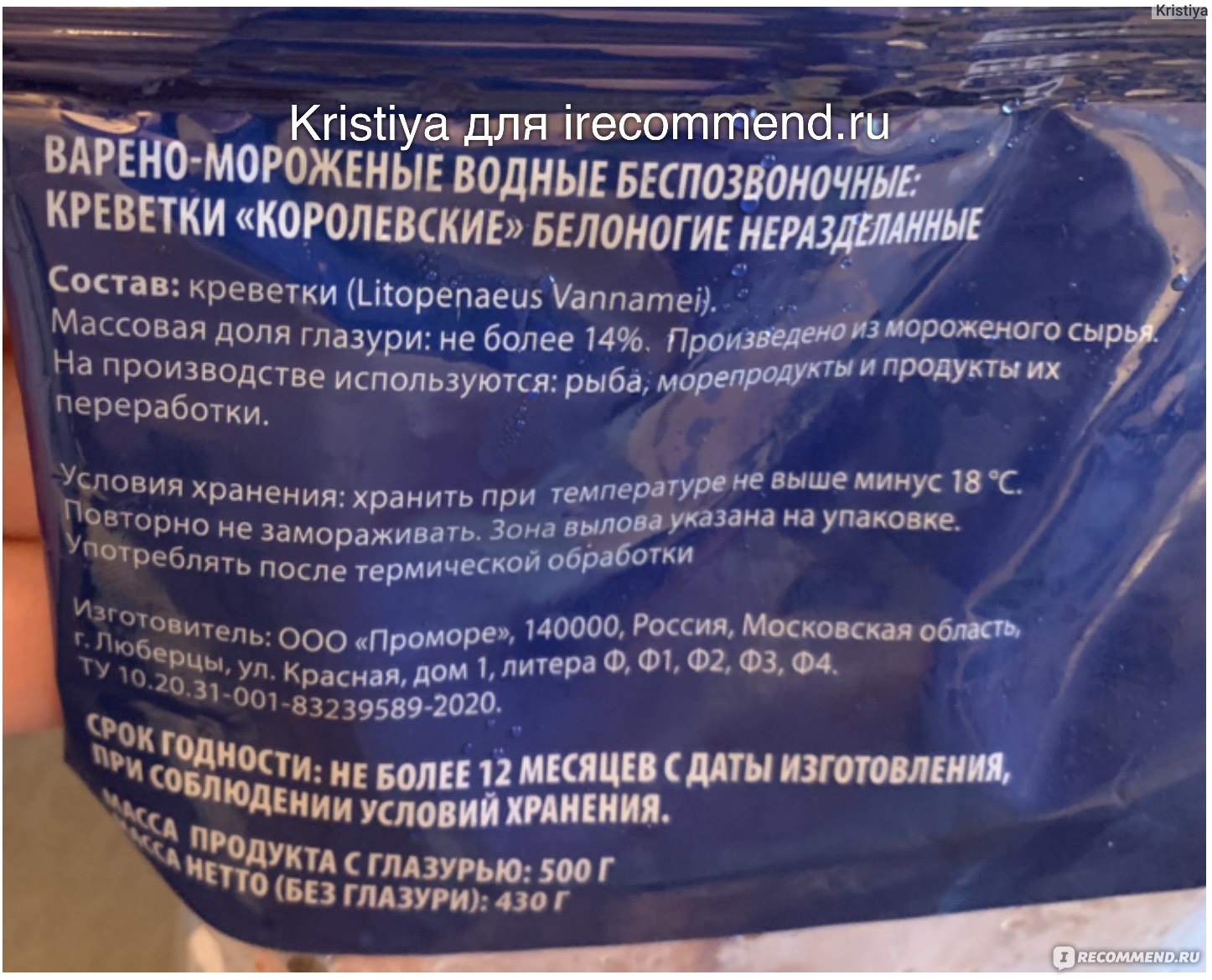 Креветки Fish House Королевские 50/80 - «Креветки Королевские Fish House  это хороший качественный продукт. Цифры на упаковке 50/80 - выбирайте  правильно и разочарований с размером не будет. » | отзывы