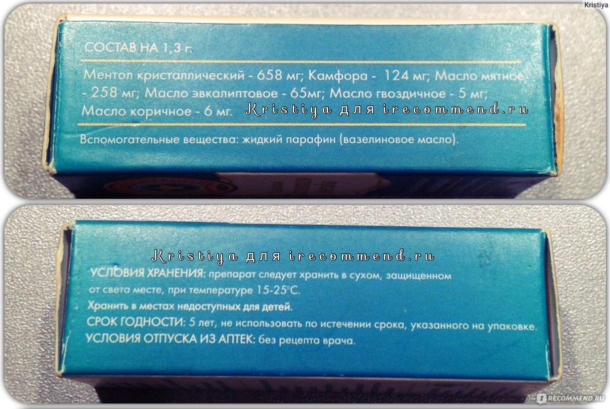 Вьетнамская звездочка состав. Бальзам Звездочка состав. Звездочка состав мази. Состав мази Звездочка вьетнамской.