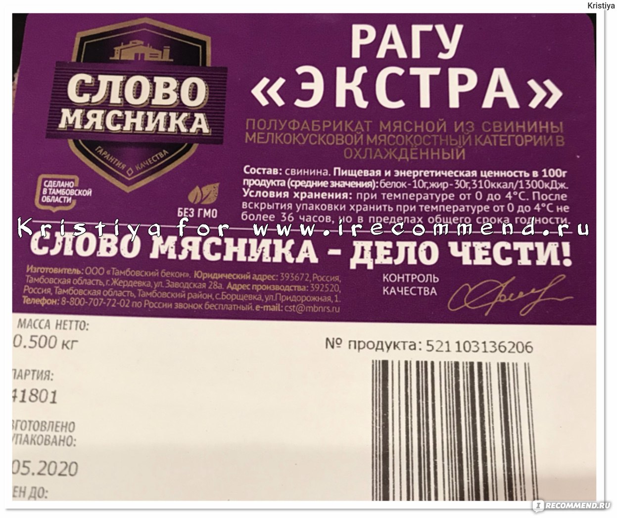 Слово мясника