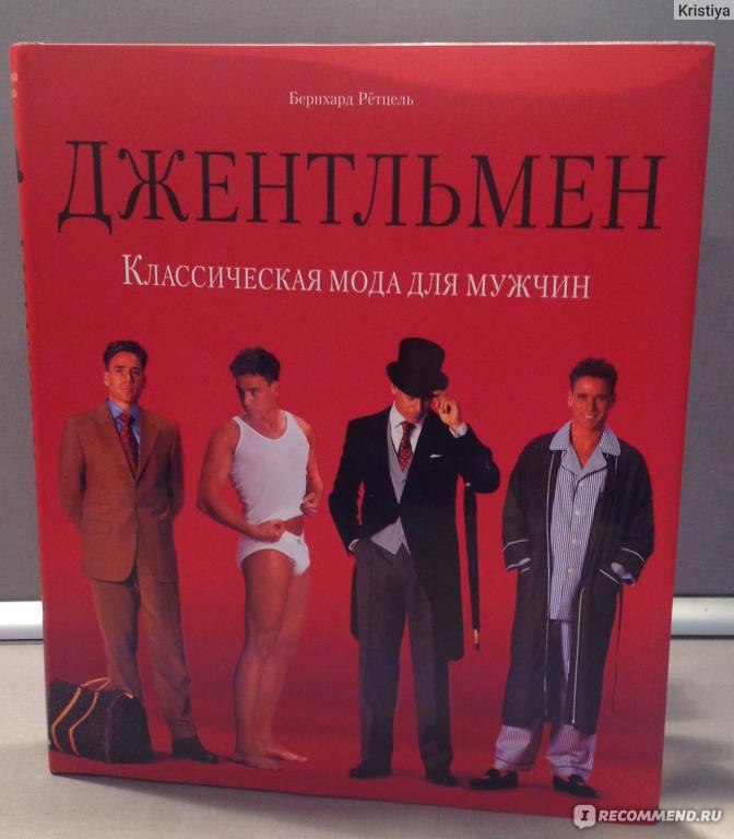 Читать книгу джентльмены