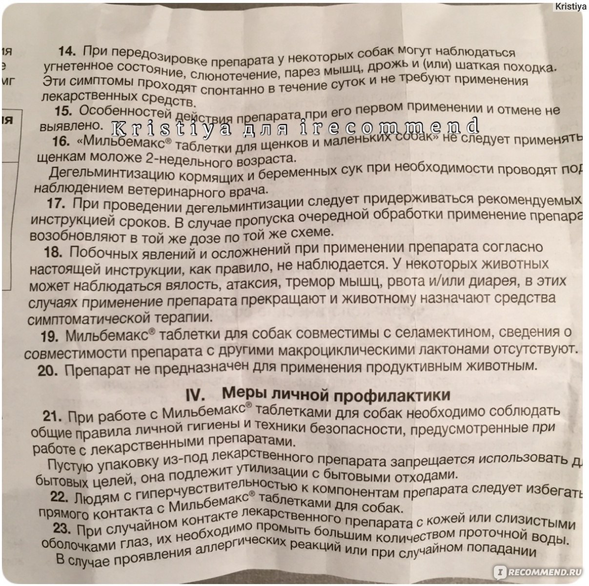 5 инструкция по применению. Доза таблетки для собаки. Инструкция к таблеткам. Инструкция к лекарству. Собака инструкция по применению.