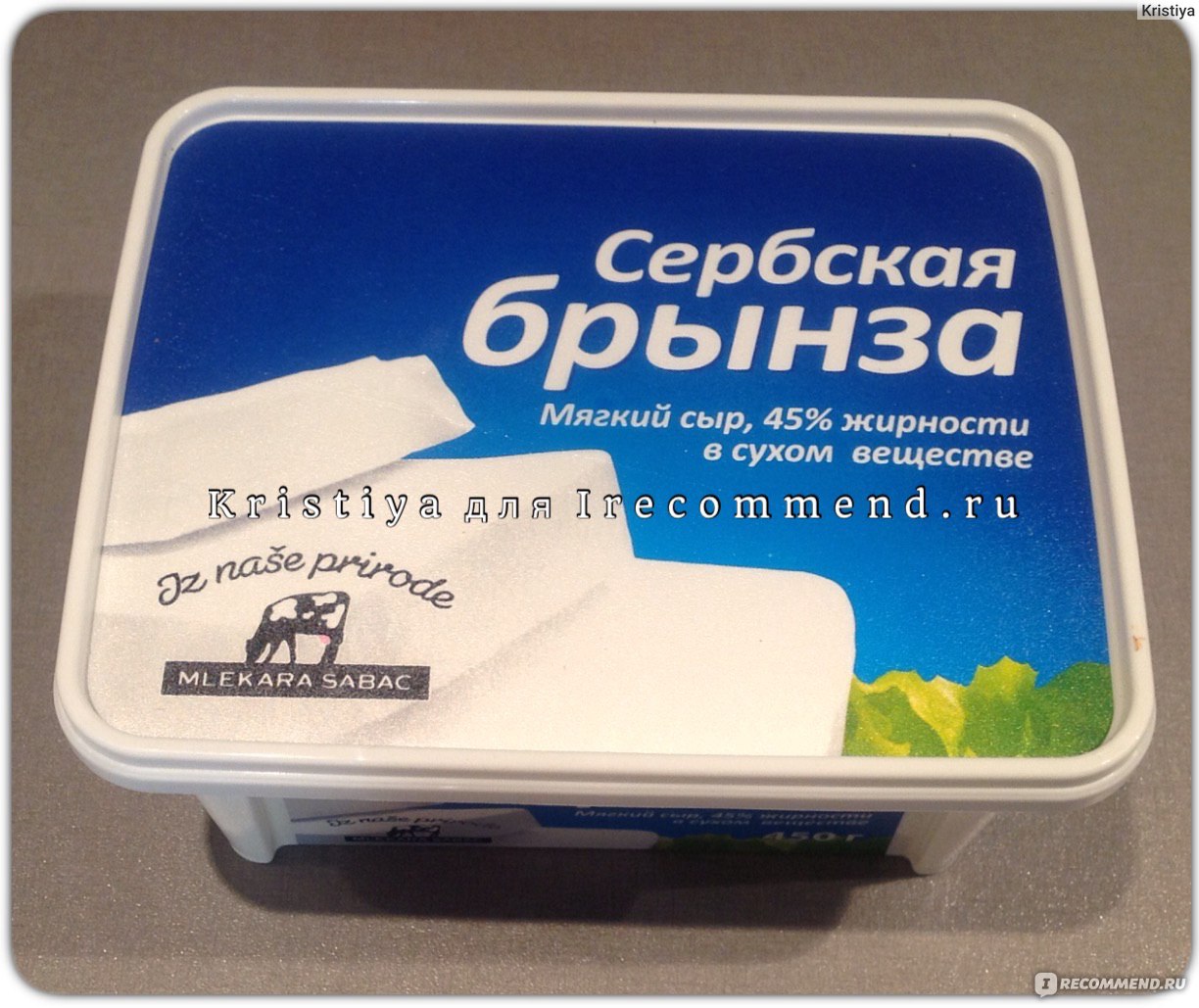 Сыр мягкий Фармаком МБ Сербская брынза - «Сербская брынза - что в ней есть  и как её съесть?» | отзывы