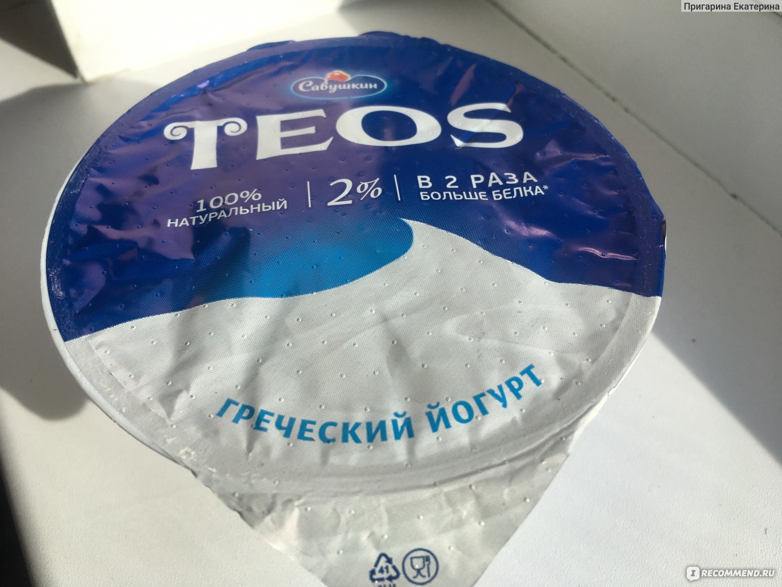 Йогурт Савушкин продукт Греческий teos - «Легкий, не дорогой, вкусный и  нежный. Любимый рецепт йогуртого желе внутри» | отзывы