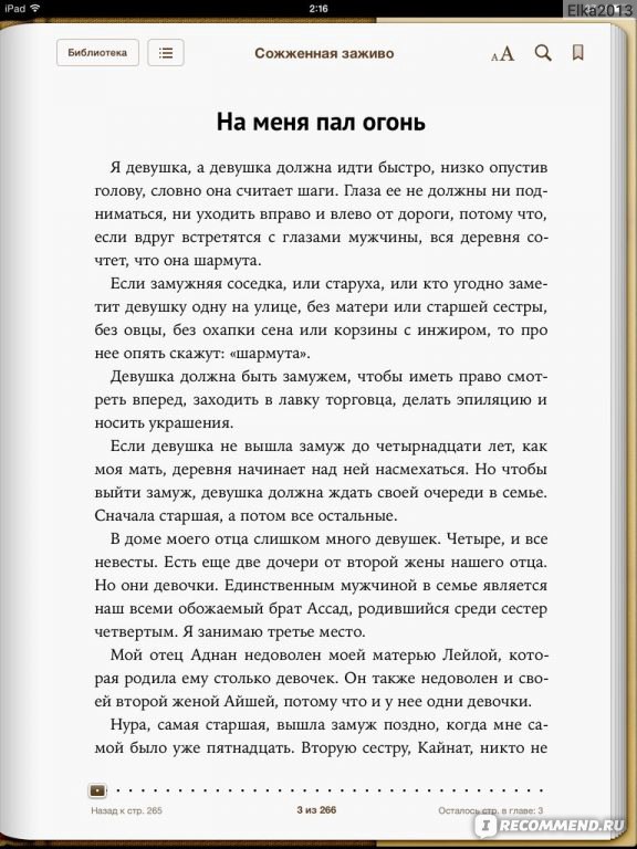 Сожженная заживо. Сожженная заживо книга Автор. Суад Сожженная заживо цитаты. Суад Сожженная заживо книга читать. Суад Сожженная заживо отзывы о книге.