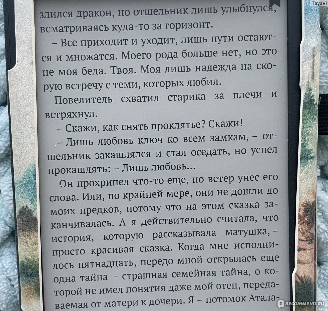 Не)счастье дракона. Новый год в Академии. Ольга Райская - «Книга в которой  от Нового года лишь название, а Академия играет лишь символическую роль.  Сладкая история девушки портальщика и дракона» | отзывы