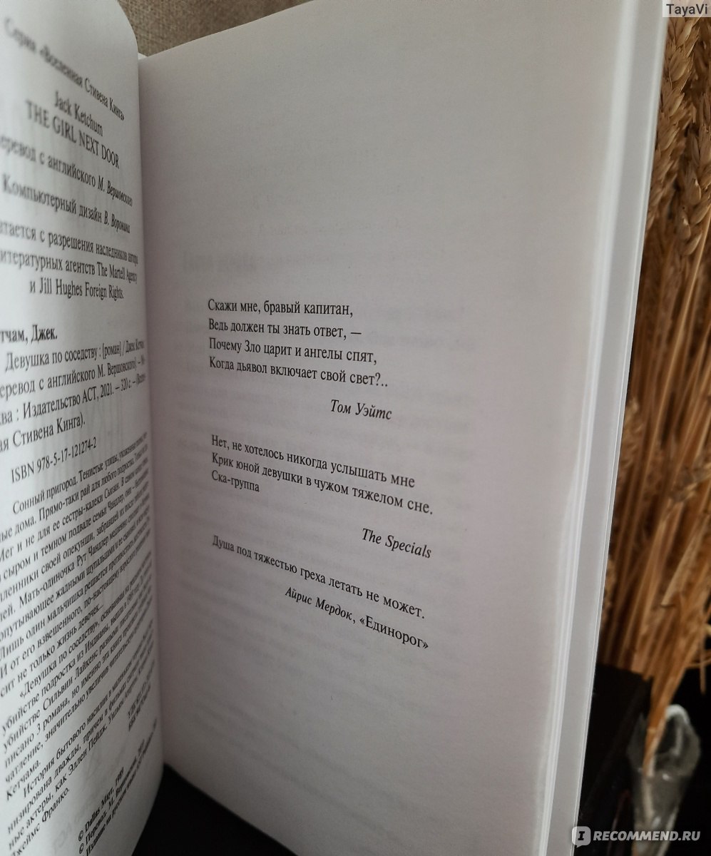 Девушка по соседству. Джек Кетчам - «Девушка по соседству - шокирующая  книга за основу которой взята реальная история » | отзывы