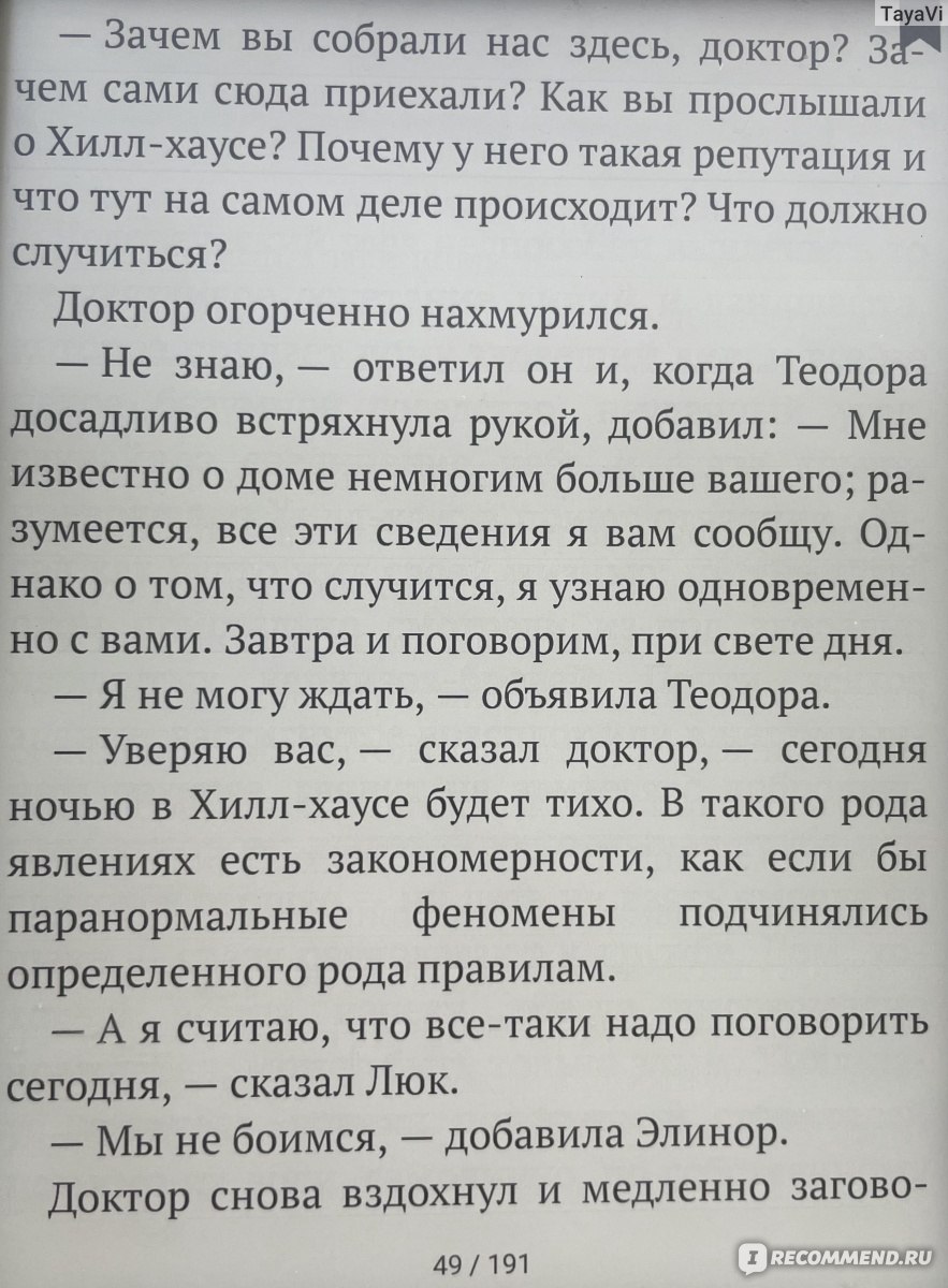 Призрак дома на Холме. Джексон Ширли - «Призрак дома на холме - книга от  которой я ожидала захватывающей истории дома с привидениями, но это  оказалось не так ...» | отзывы