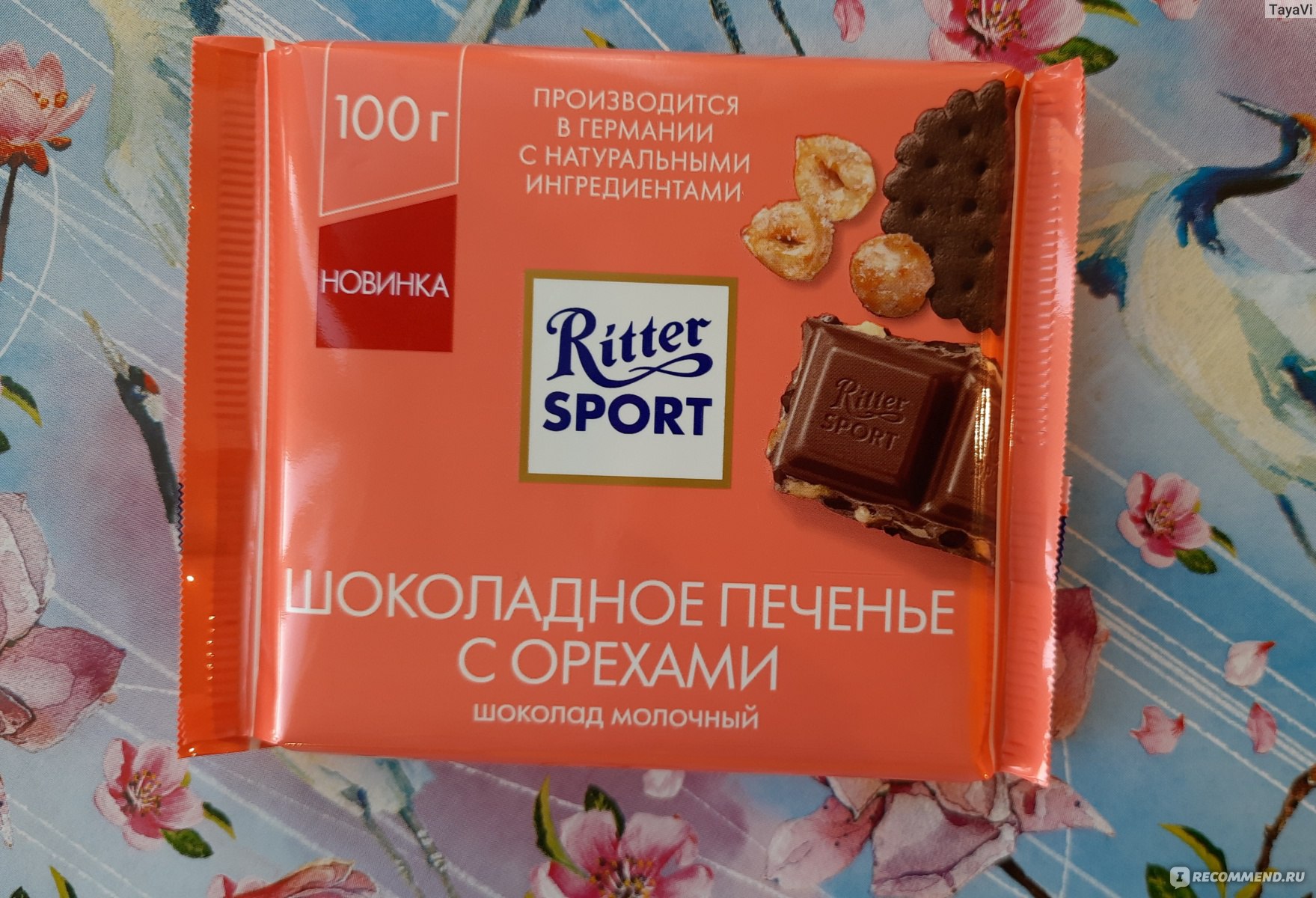 Ritter Sport с печеньем