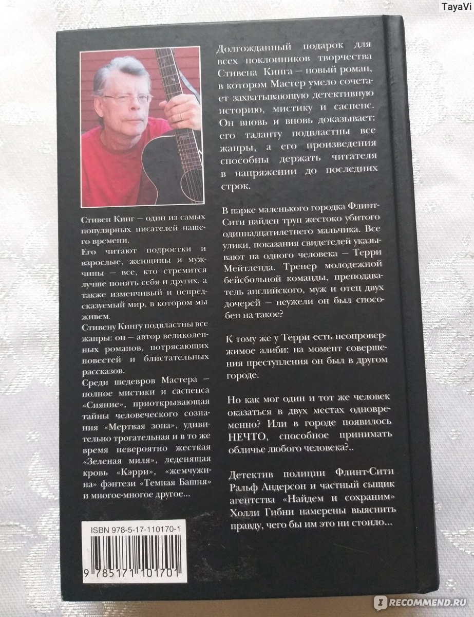 Чужак. Стивен Кинг - «Новинка от Стивена Кинга - детектив и фантастика в  одном флаконе ...» | отзывы