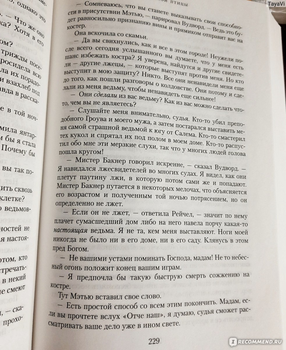 Зов ночной птицы. Роберт Маккаммон - «Зов ночной птицы - интересное начало  цикла о Мэтью Корбетте и моё знакомство с автором» | отзывы