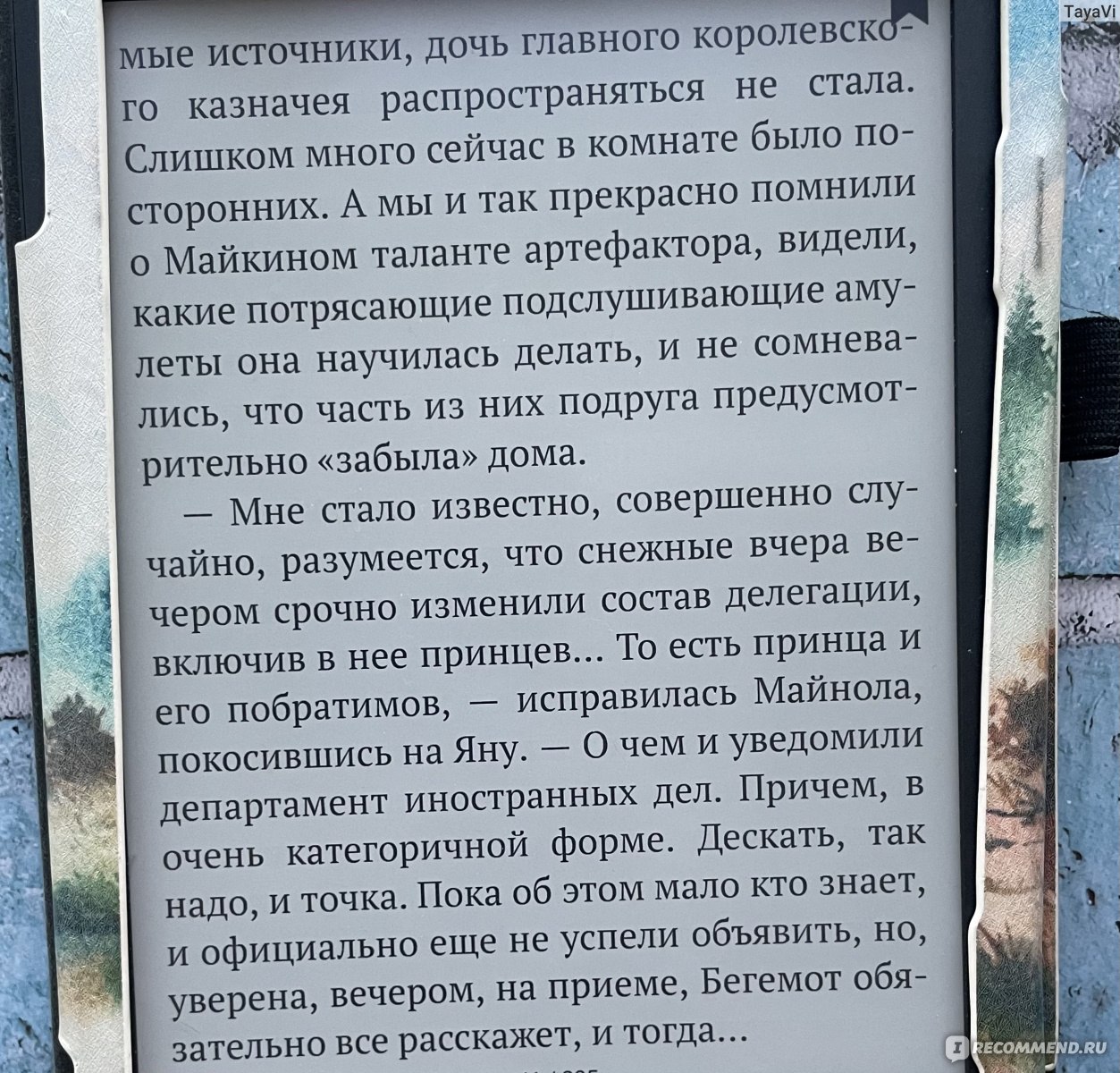 Невеста снежного демона. Зимний бал в академии. Алиса Ардова - «История в  которой одна девушка демона призвала, интересная и лёгкая в прочтении  книга» | отзывы