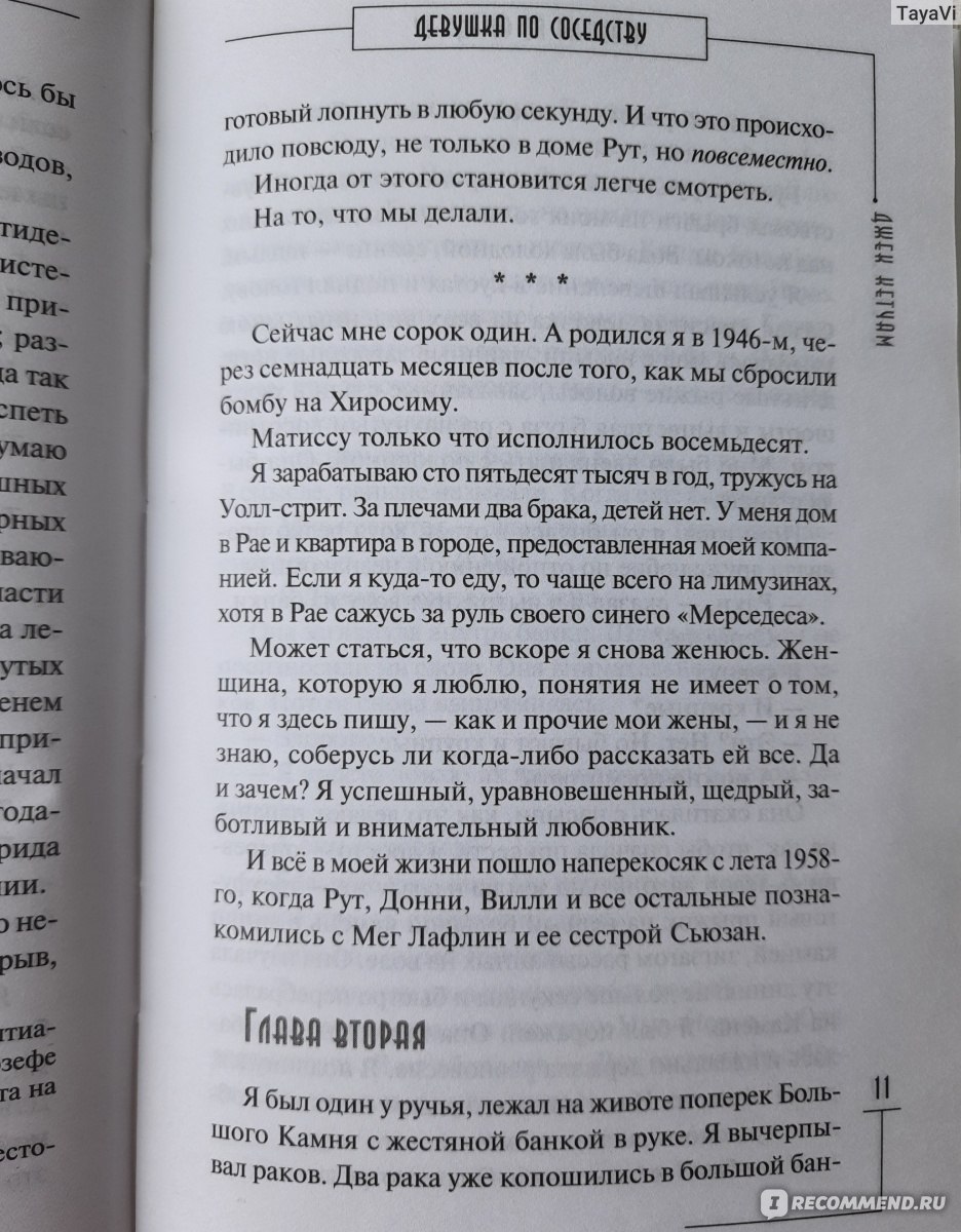 Девушка по соседству. Джек Кетчам - «Девушка по соседству - шокирующая  книга за основу которой взята реальная история » | отзывы