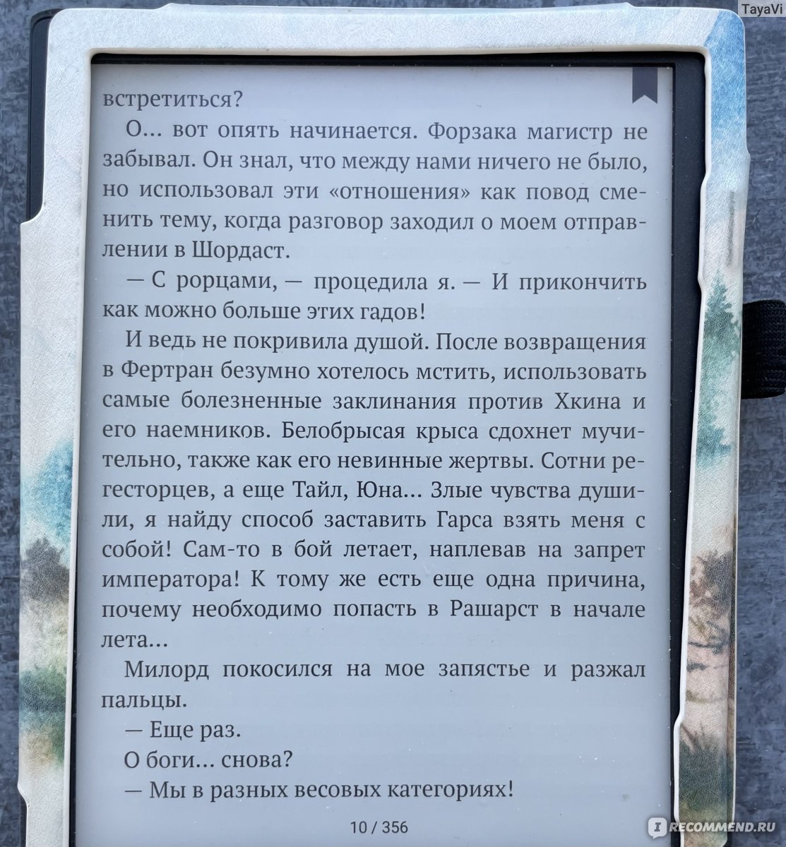 Мастер полета. Мария Быстрова - «Завершающая часть серии Водители  дирижаблей, где ведётся кровопролитная война и всё приходит к логичному  завершению » | отзывы