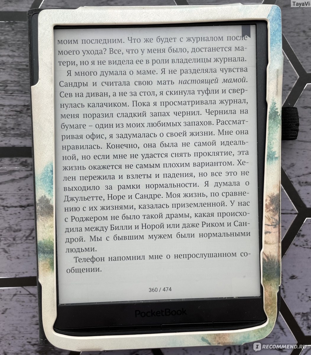 Четыре жизни Хелен Ламберт. Констанс Сэйерс - «Четыре жизни одной героини в  разных образах и эпохах. Интересная книга с атмосферой разных времён,  проклятьем и тайнами» | отзывы