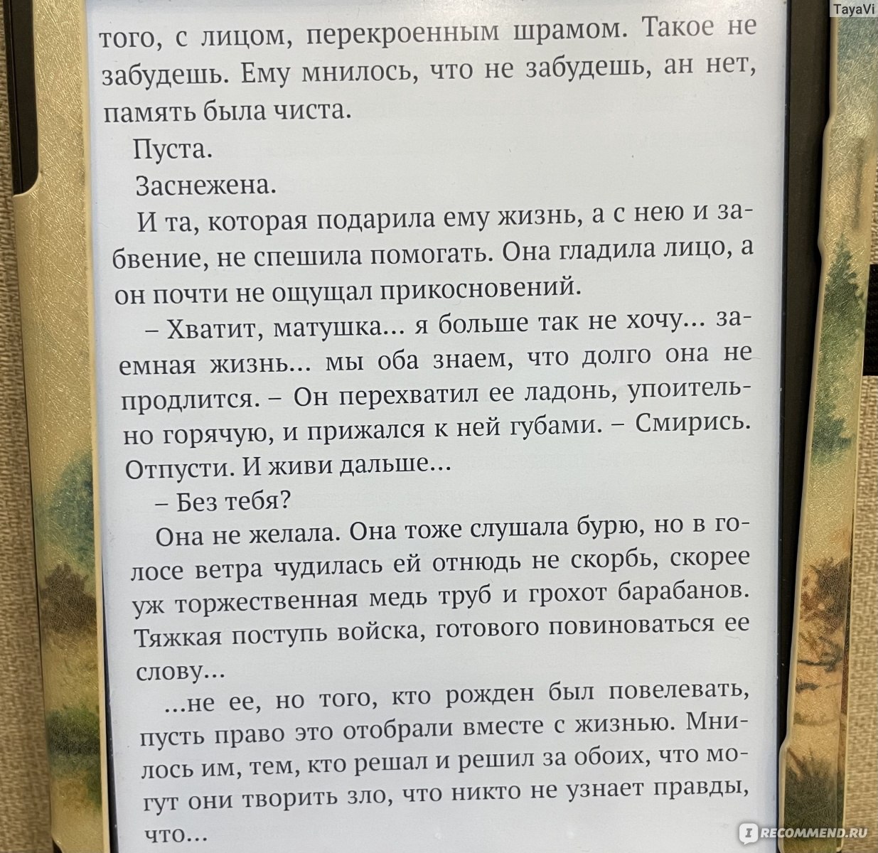 Внучка берендеева. Второй семестр. Карина Демина - «Второй семестр -  приключения Зославы и царевичей продолжаются, а также количество опасностей  для героев также возрастает» | отзывы