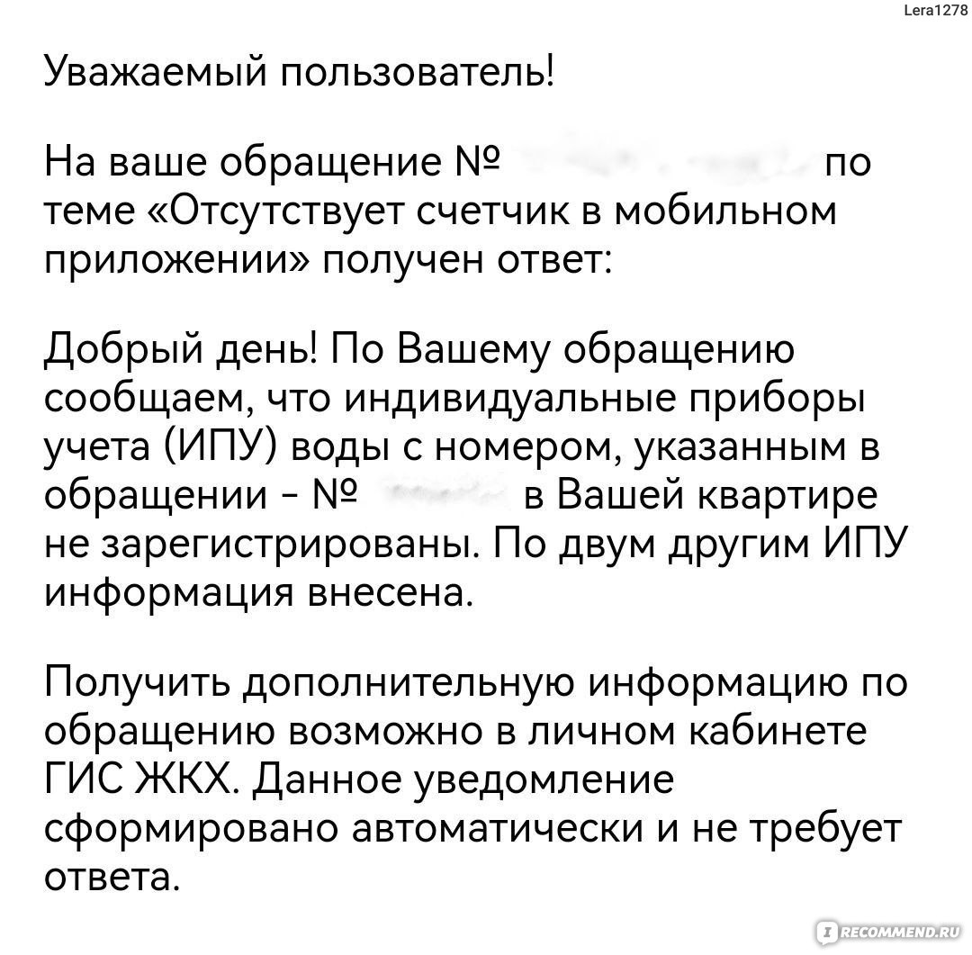 Приложение Госуслуги. Дом - «Недостатки приложения Госуслуги. Дом» | отзывы