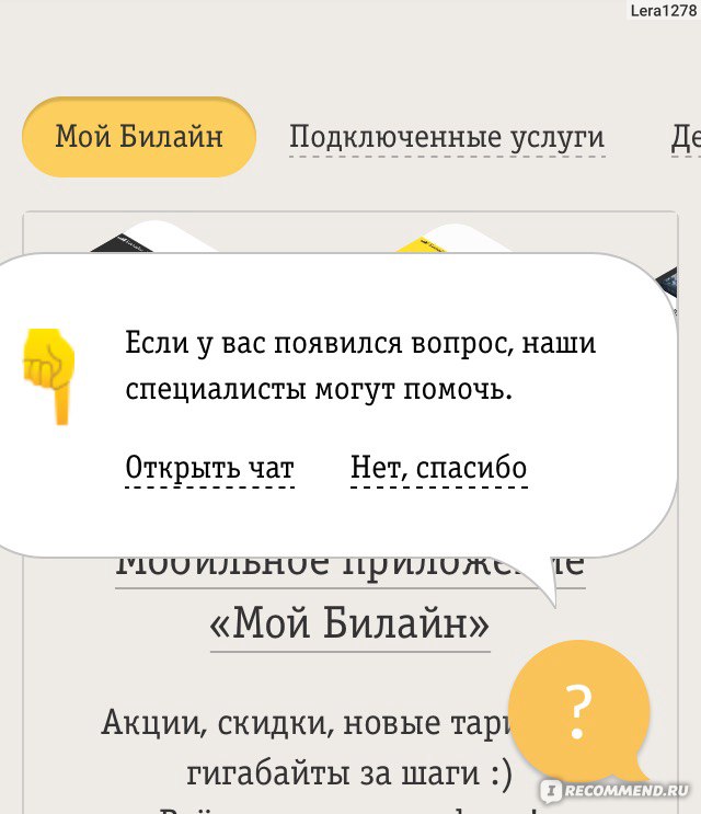 Есть ли билайн. Мой Билайн. Единый номер Билайн. Билайн контакты. Услуга мой номер Билайн.