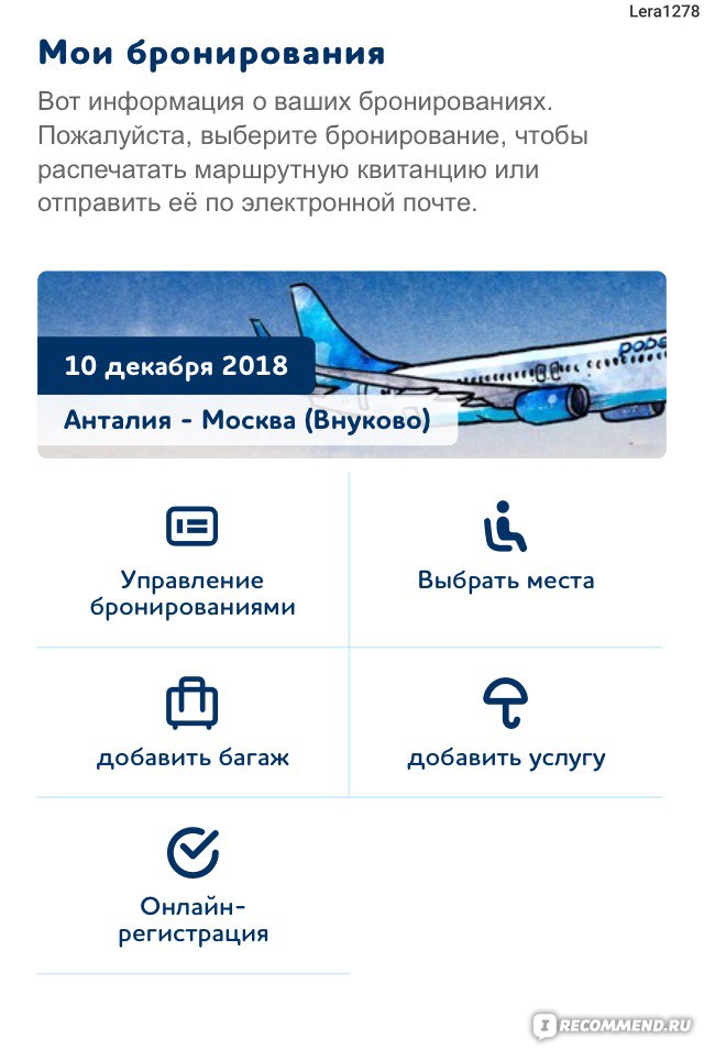 Airlines авиакомпания регистрация. Победа авиакомпания. Вспомогательные услуги авиакомпании. Победа авиакомпания регистрация. Победа авиакомпания регистрация на рейс.