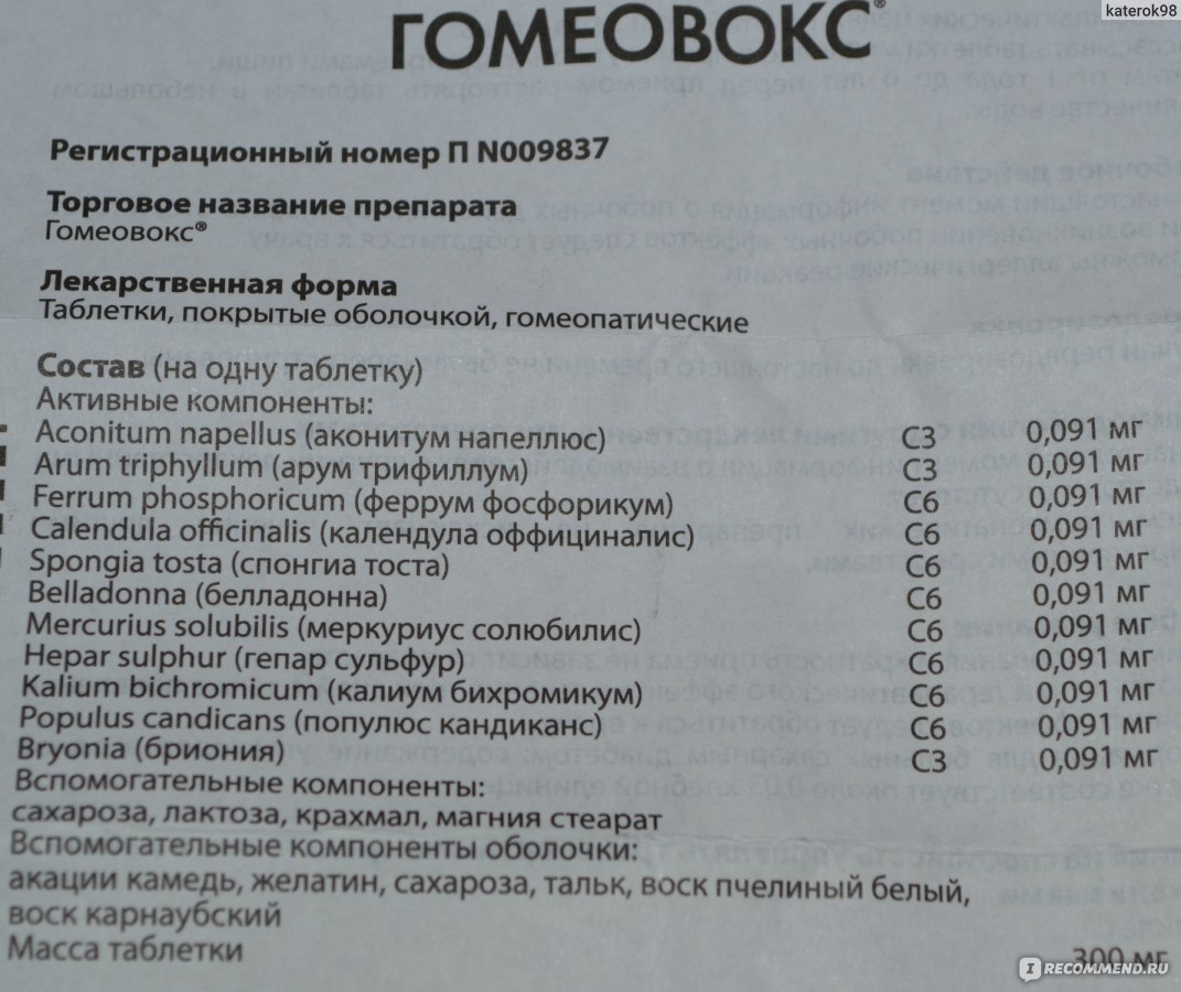 Гомеовокс инструкция. Гомеовокс схема. Гомеовокс детский Возраст до 6. Гомеовокс инструкция по применению взрослым. Гомеовокс таблетки для рассасывания инструкция.