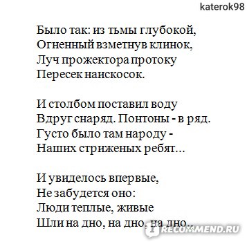 Твардовский переправа текст. Огненный взметнув клинок Луч прожектора. Было так из тьмы глубокой Огненный взметнув клинок. Переправа переправа берег левый берег правый.