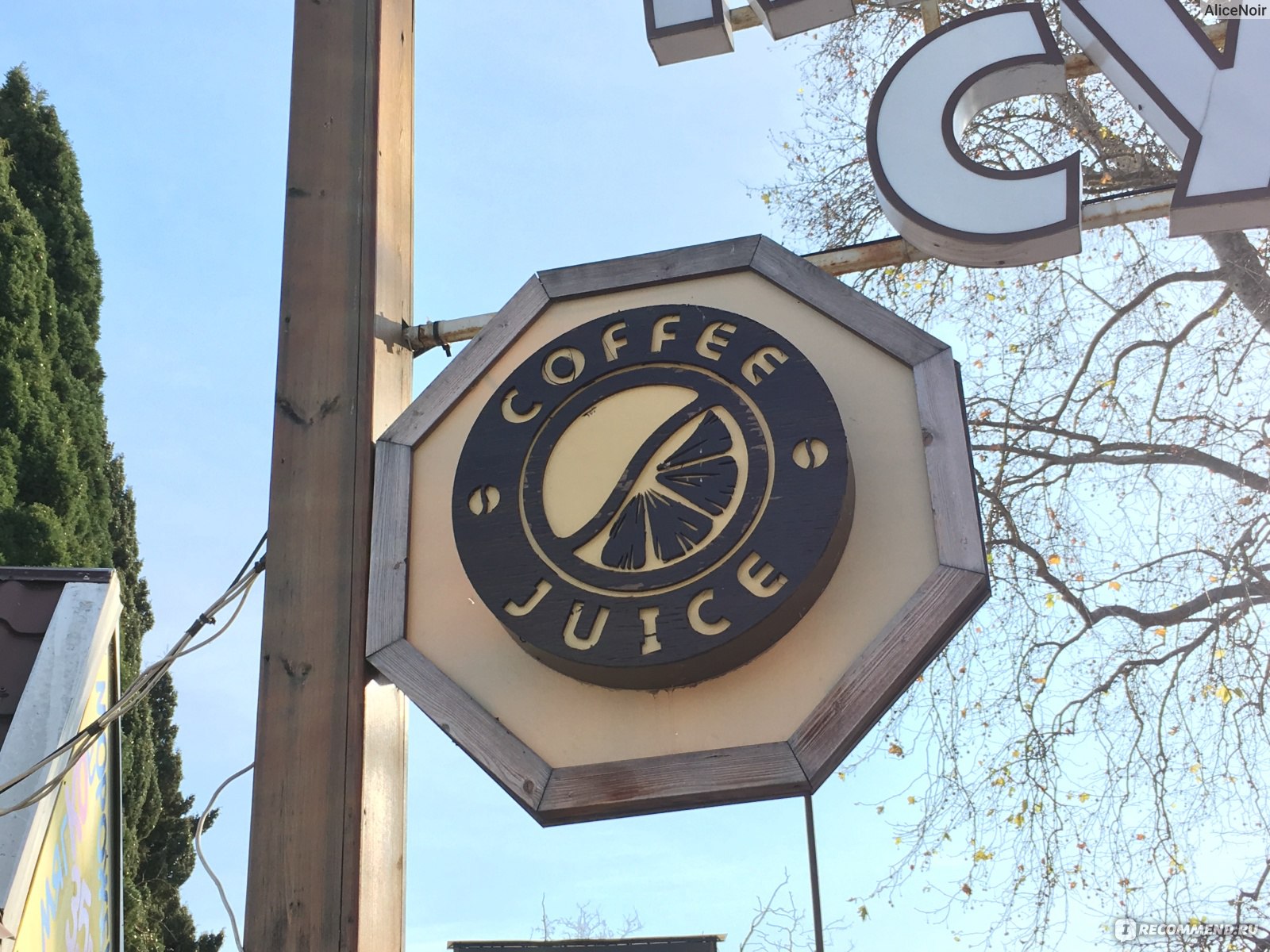 Coffee Juice, Алушта - «Оплот развития кофейной культуры в Алуште.  Однозначно лучшая кофейня в городе.» | отзывы