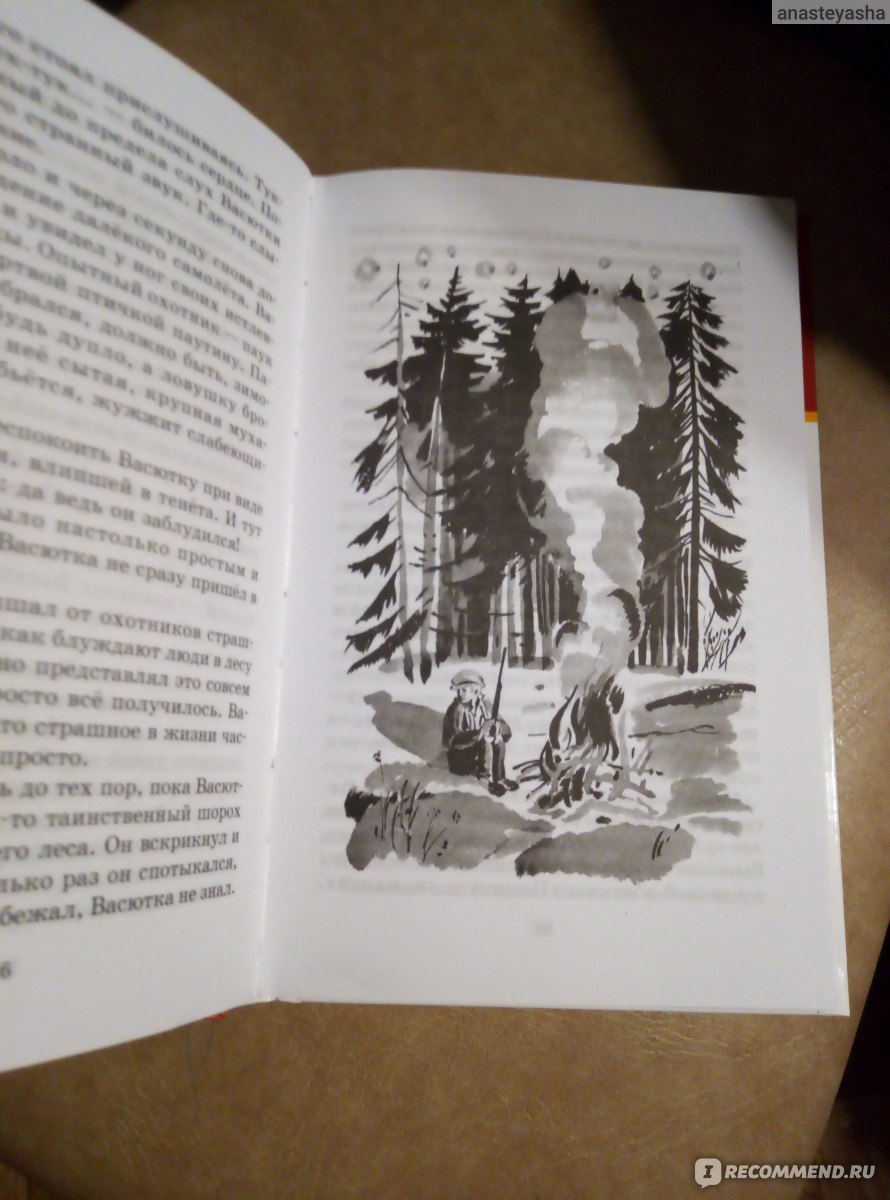 Рассказ Васюткино озеро читать