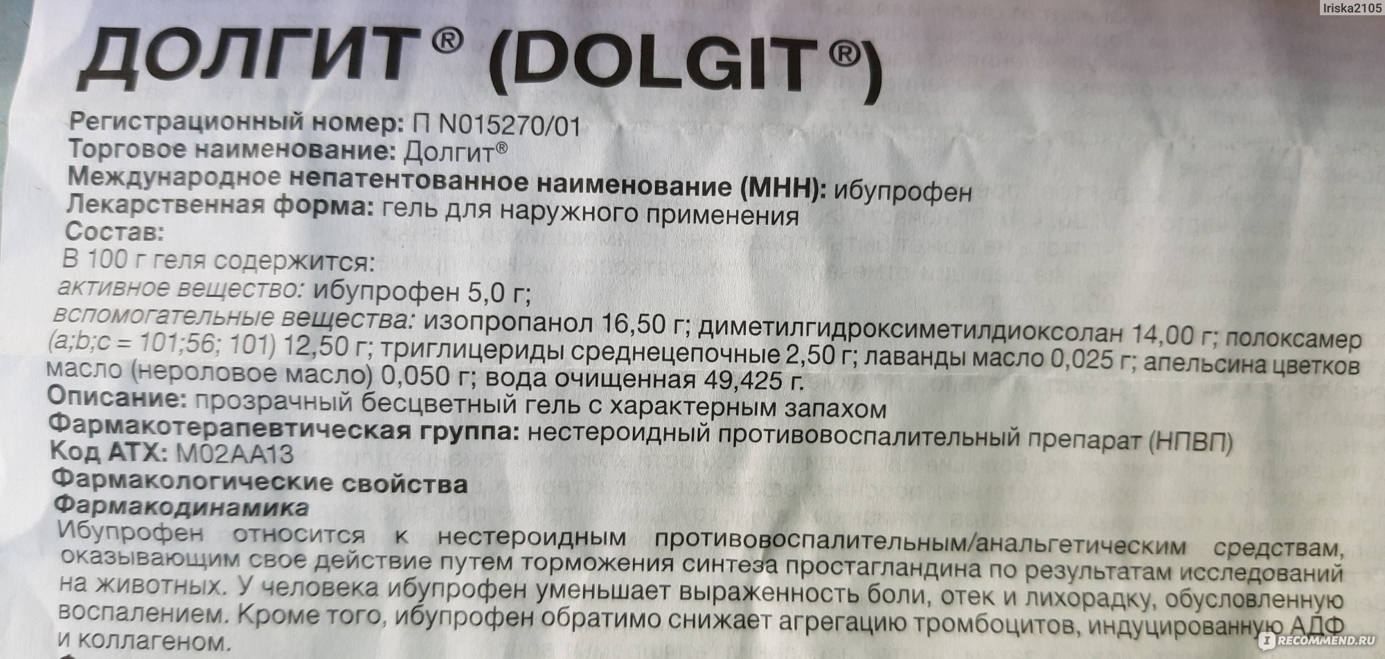 Гель DOLORGIET долгит - «Слабенький гель, не помогает даже в легких  случаях. Применять только в комплексе» | отзывы