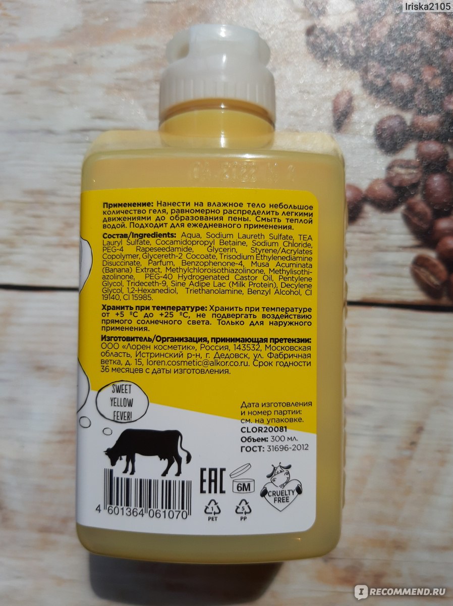 Гель для душа Dolce milk Hanna banana - «Этот вкусный 🍌🍌🍌банановый гель  сводит меня с ума, молча закрываю глаза на все недостатки🍌» | отзывы