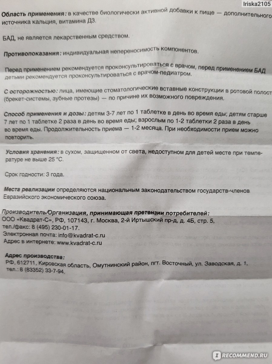 БАД Квадрат C Кальций с витамином Д3 жевательные таблетки со вкусом  апельсина - «Кальций с витамином Д3 для растущего организма» | отзывы